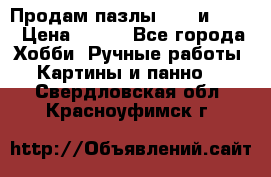  Продам пазлы 1000 и 2000 › Цена ­ 200 - Все города Хобби. Ручные работы » Картины и панно   . Свердловская обл.,Красноуфимск г.